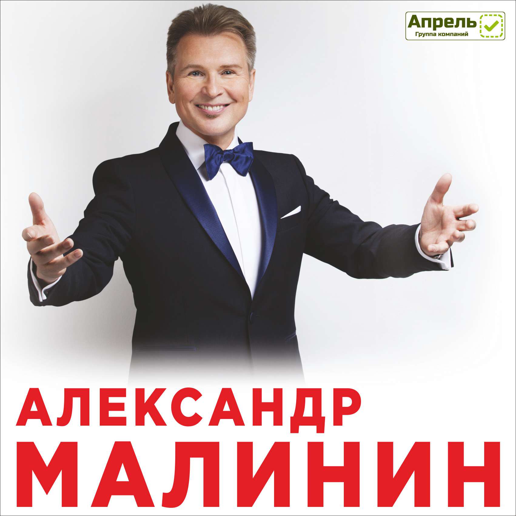 Концерт Александра Малинина г. Москва ЦКИ Меридиан 30 мая 2019 19:00 Концерт Александра Малинина г. Москва ЦКИ Меридиан 30 мая 2019 19:00