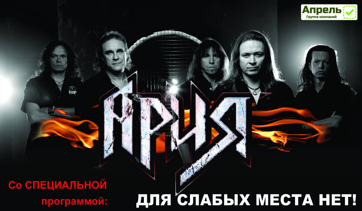 Группа "Ария" (г. Дмитров) Группа "Ария" (г. Дмитров)