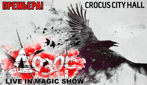 Шоу Дозор. Live in magic show КЗ Крокус Сити Холл 1 июня 2019 13:00 Шоу Дозор. Live in magic show КЗ Крокус Сити Холл 1 июня 2019 13:00