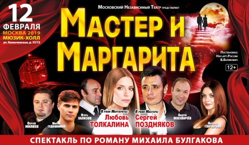 Мастер и Маргарита Мастер и Маргарита
