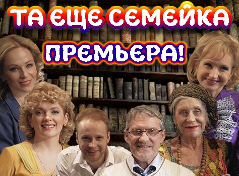 Спектакль Та Ещё Семейка ЦКИ "Меридиан" г. Москва 23 февраля 2019 19:00 Спектакль Та Ещё Семейка ЦКИ "Меридиан" г. Москва 23 февраля 2019 19:00
