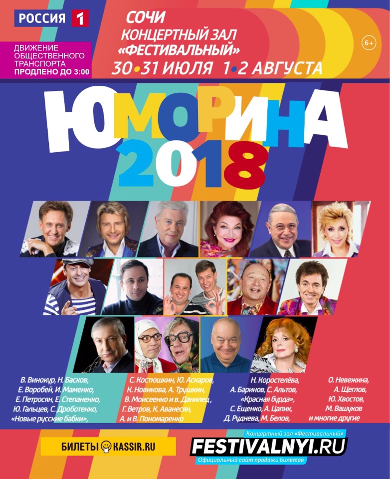 Международный фестиваль юмора и сатиры "ЮМОРИНА-2018" Международный фестиваль юмора и сатиры "ЮМОРИНА-2018"