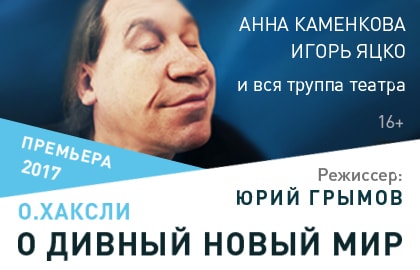 О дивный новый мир О дивный новый мир
