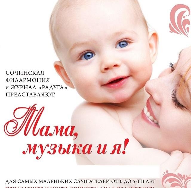 Концерт «Мама, музыка и я» Концерт «Мама, музыка и я»