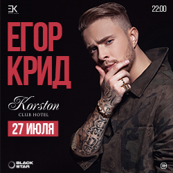 Егор Крид Егор Крид