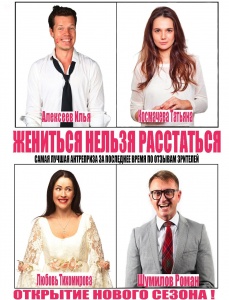 Спектакль Жениться нельзя расстаться ГКЦМ Дом Высоцкого на Таганке 15 марта 2019 19:00 Спектакль Жениться нельзя расстаться ГКЦМ Дом Высоцкого на Таганке 15 марта 2019 19:00
