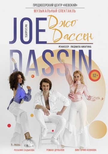 Джо Дассен Владимир