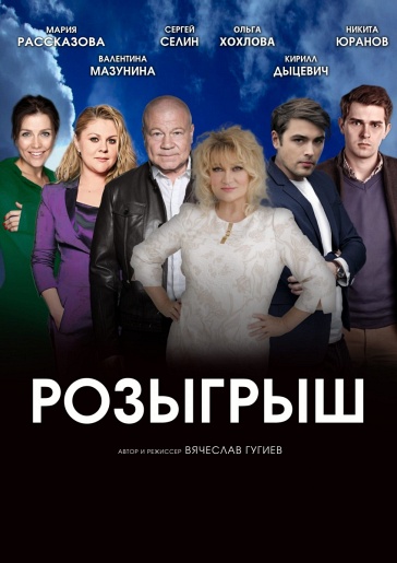 Розыгрыш Орёл Розыгрыш Орёл