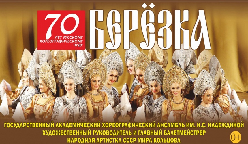 ГАХА "Березка" "Праздничная плясовая" (г. Москва, ЦКИ "Меридиан") ГАХА "Березка" "Праздничная плясовая" (г. Москва, ЦКИ "Меридиан")