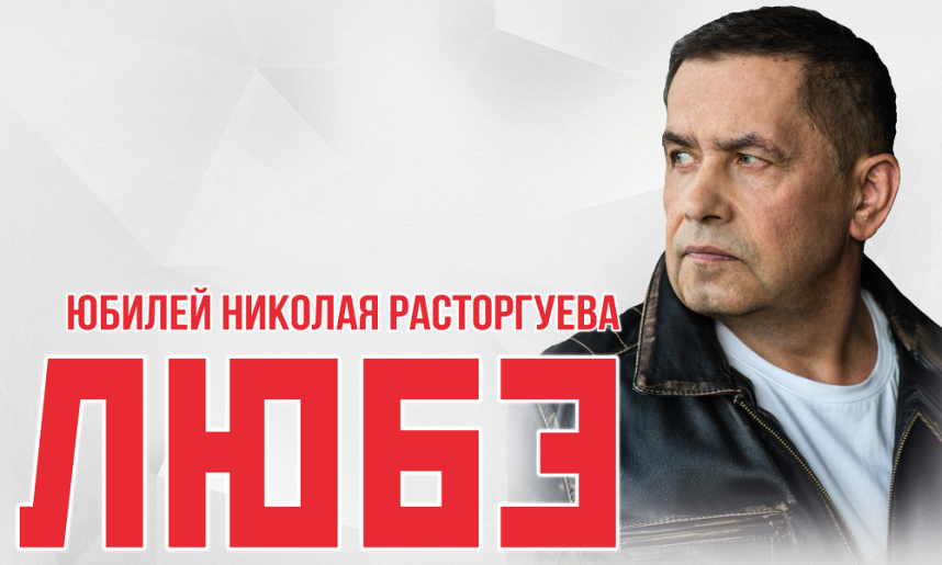 Любэ г. Жуковский Любэ г. Жуковский