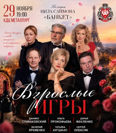 Взрослые игры Орёл