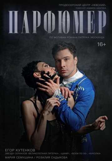 Парфюмер Арзамас