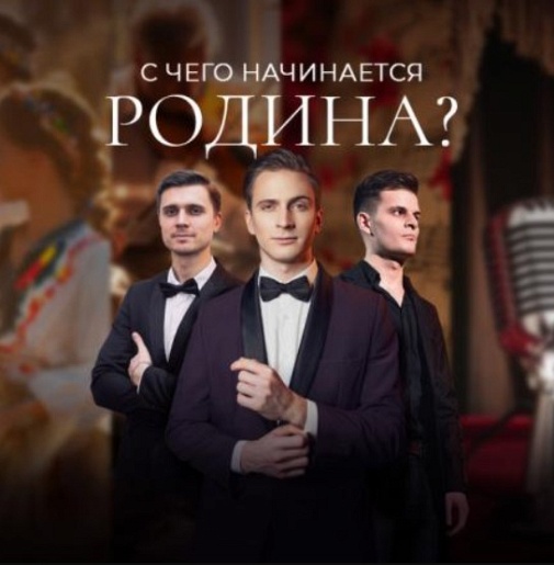 Концерт "С чего начинается Родина"