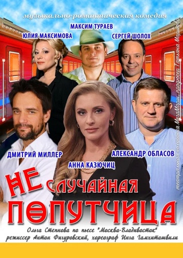 Неслучайная попутчица Зеленодольск