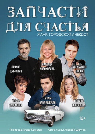 Запчасти для счастья Выкса