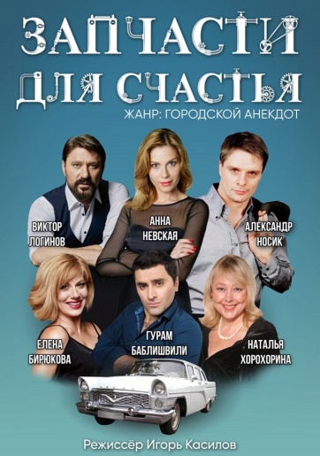 Запчасти для счастья Казань