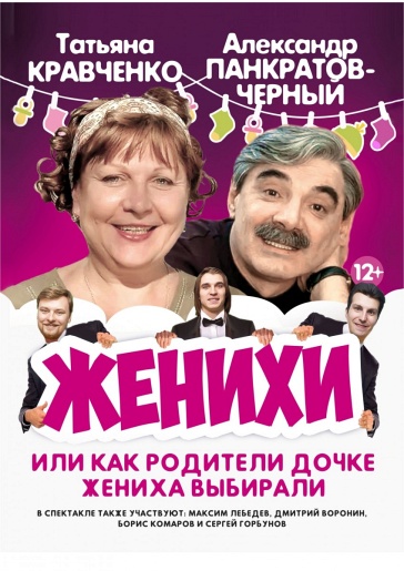 Женихи Павлово Женихи Павлово
