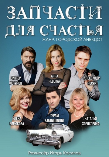 Запчасти для счастья Казань
