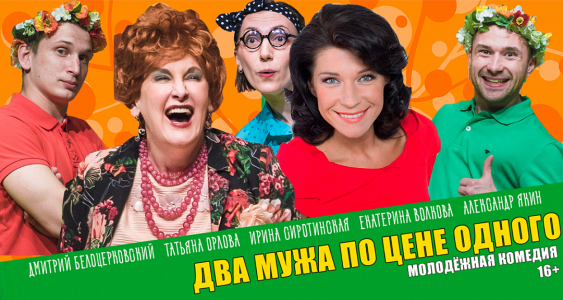 Два мужа по цене одного Два мужа по цене одного