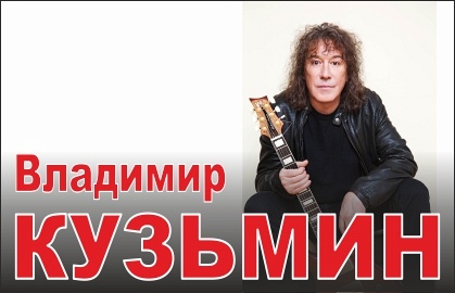 Владимир Кузьмин (г. Солнечногорск) Владимир Кузьмин (г. Солнечногорск)
