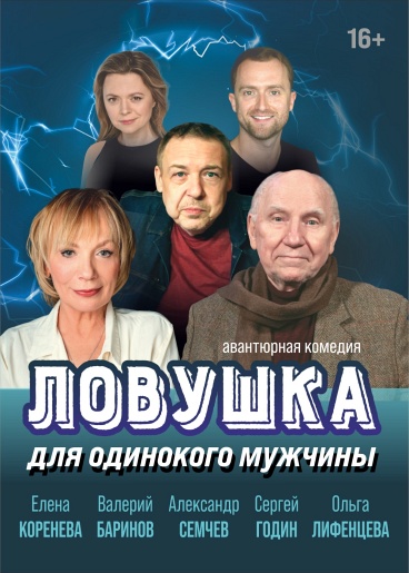 Ловушка для одинокого мужчины Павлово