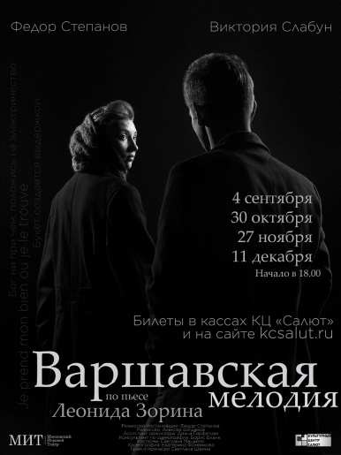 Варшавская мелодия Варшавская мелодия