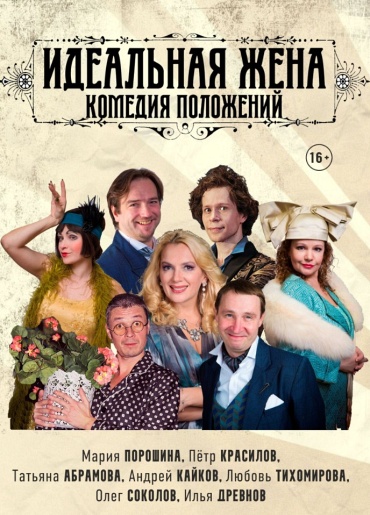 Идеальная жена Орёл