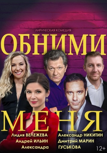 Обними меня Кольчугино