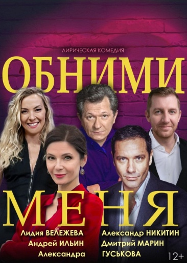 Обними меня Муром