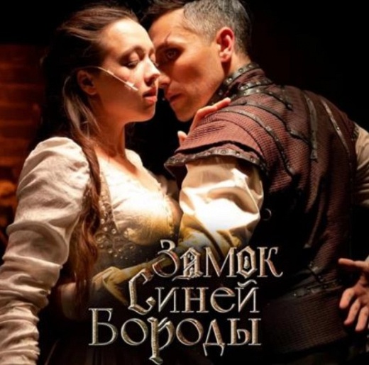 Замок Синей Бороды