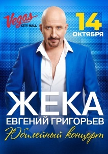 Жека (Евгений Григорьев) Жека (Евгений Григорьев)