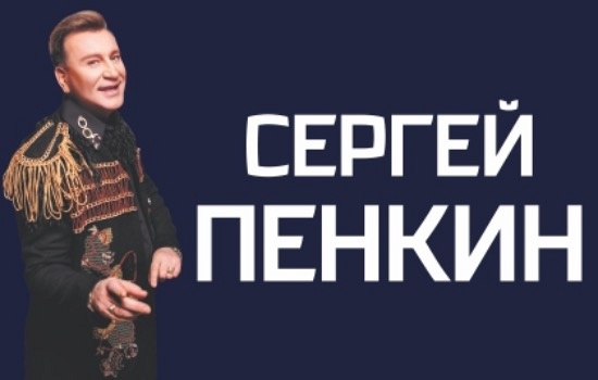Сергей Пенкин (г. Владимир)