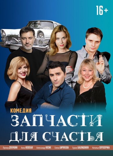 Запчасти для счастья Дзержинск