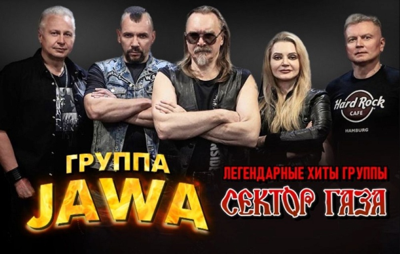 Группа “Jawa” с программой «легендарные хиты Сектора Газа» (г.Клинцы)