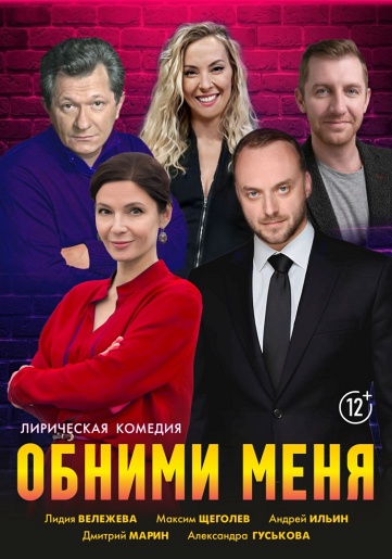 Обними меня Алатырь