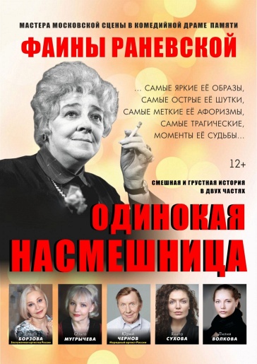 Одинокая насмешница Боровичи Одинокая насмешница Боровичи