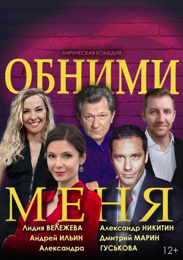 Обними меня Казань Обними меня Казань