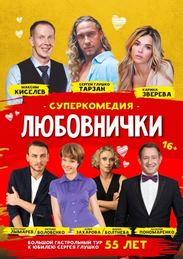 Любовнички Тула