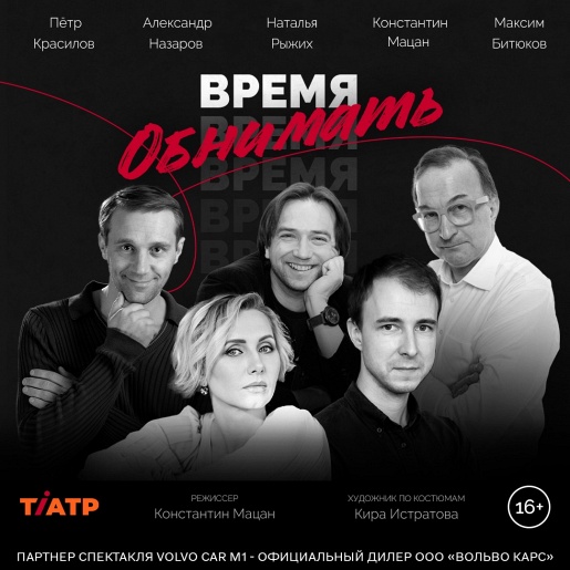 Время Обнимать Время Обнимать