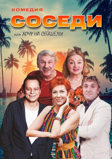 Соседи Долгопрудный Соседи Долгопрудный