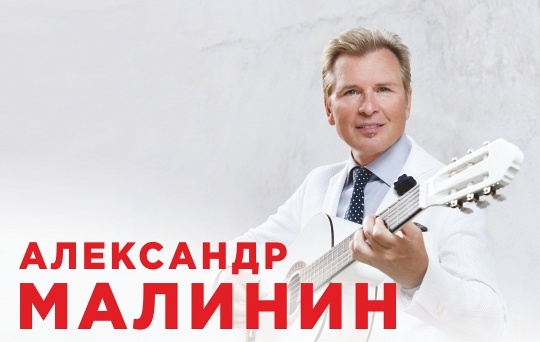 Александр Малинин (ЦКИ Меридиан) Александр Малинин (ЦКИ Меридиан)