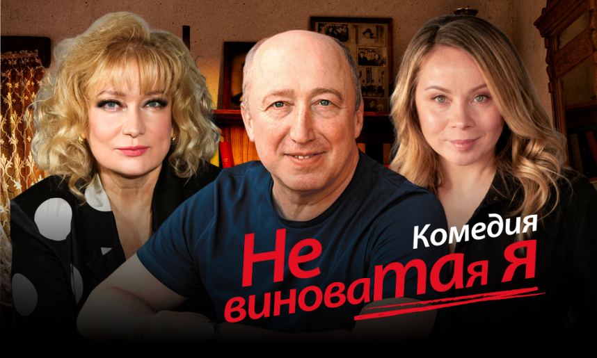 Не виноватая я!
