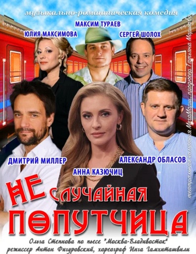 Неслучайная попутчица Зеленодольск