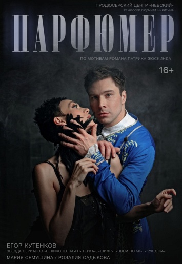 Парфюмер Кинешма