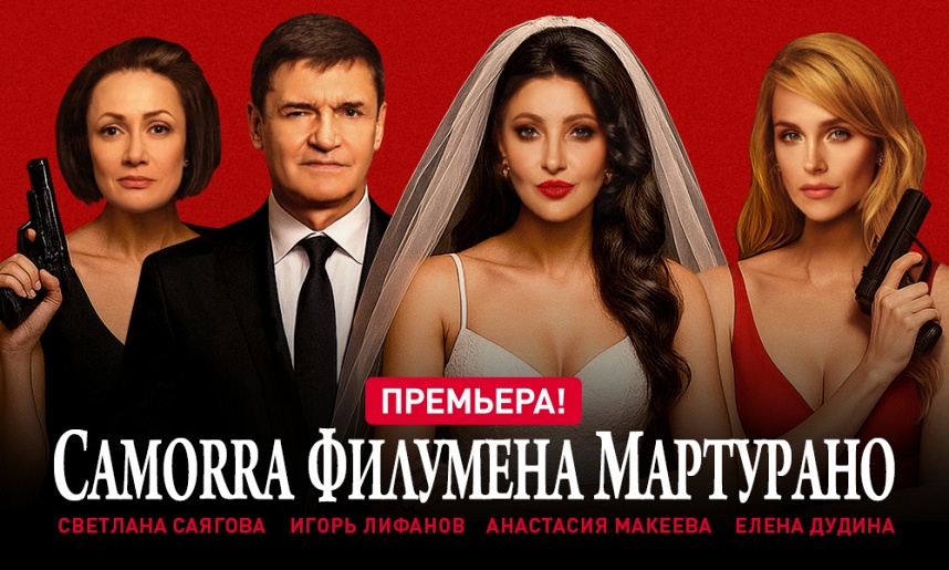 Филумена Мартурано