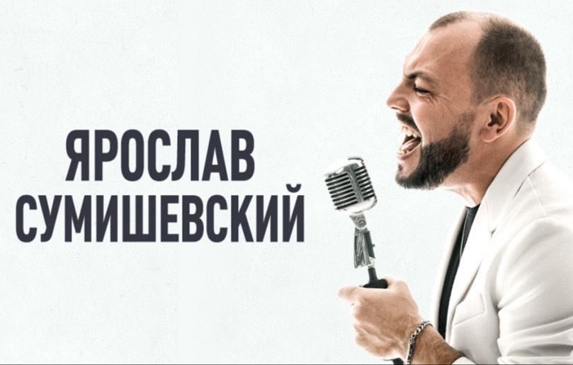 ЯРОСЛАВ СУМИШЕВСКИЙ (РЕУТОВ) ЯРОСЛАВ СУМИШЕВСКИЙ (РЕУТОВ)