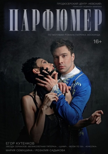 Парфюмер Боровичи