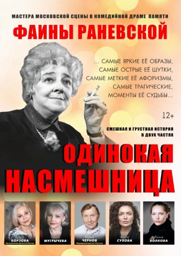 Одинокая насмешница Кстово