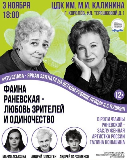 "Фаина Раневская - любовь зрителей и одиночество" "Фаина Раневская - любовь зрителей и одиночество"