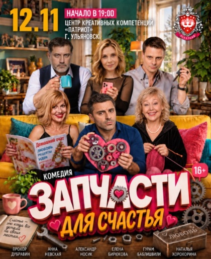 Запчасти для счастья Ульяновск